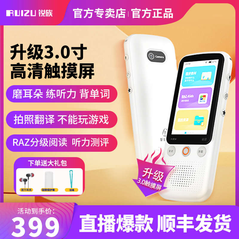 RUIZU锐族V08听力宝复读机英语口袋学习机随身听小初高教材