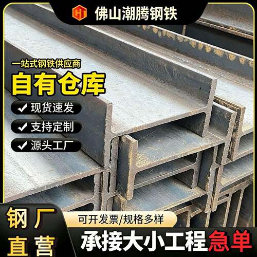厂家工字钢国标厂房阁楼横梁用200*200镀锌H型钢12米角钢钢铁