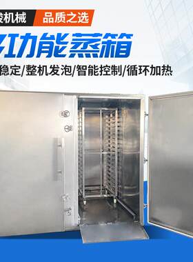 大型双门四车中药材工业蒸箱72盘商用红薯蒸柜发泡保温自动控时
