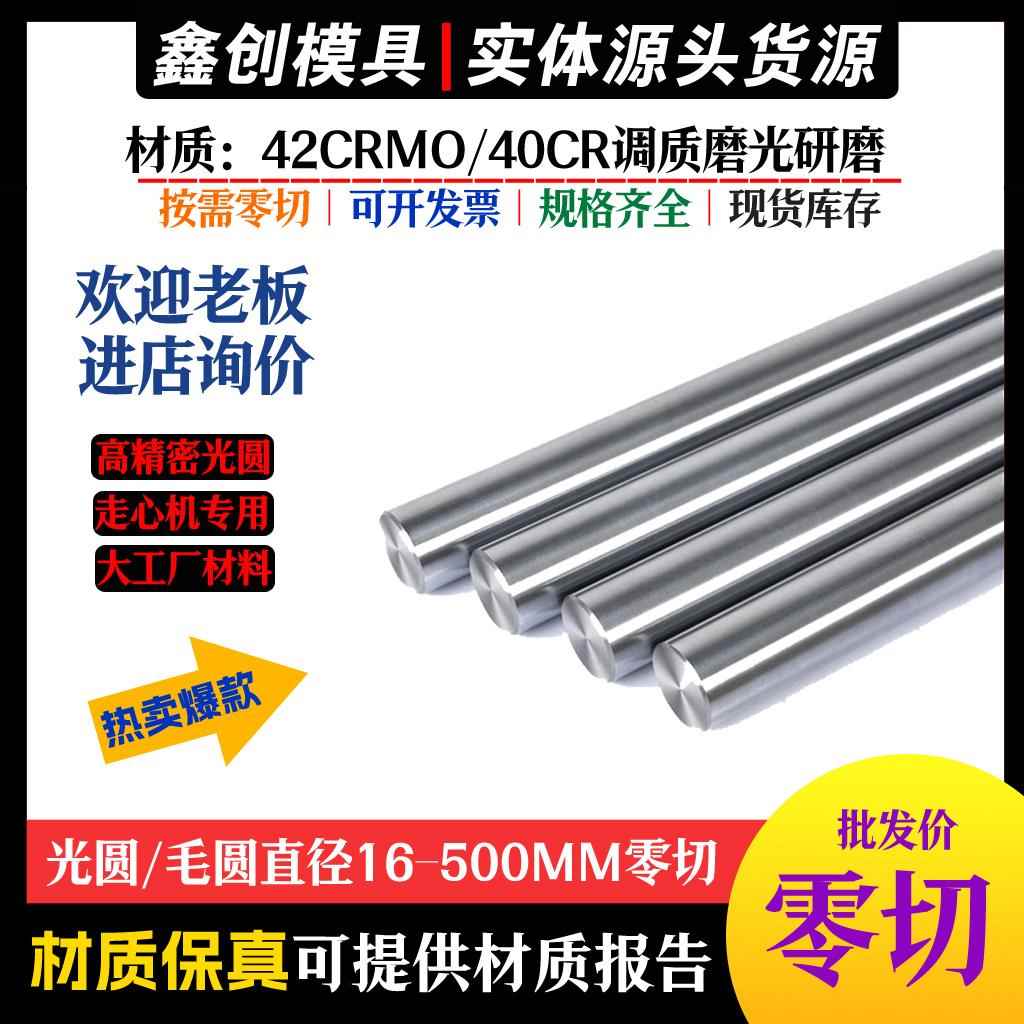 42CRMO调质圆棒40CR圆钢45号钢研磨棒磨光圆光轴光棒直径8-300MM