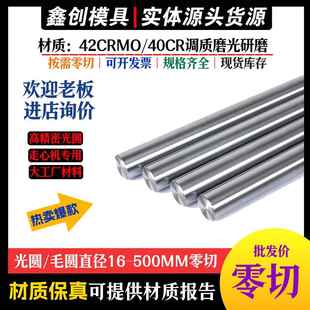 42CRMO调质圆棒40CR圆钢45号钢研磨棒磨光圆光轴光棒直径8-300MM