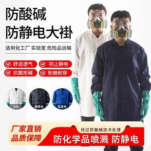 化学实验服防酸碱实验室大学生白大褂护目镜生物化工耐腐蚀研究生