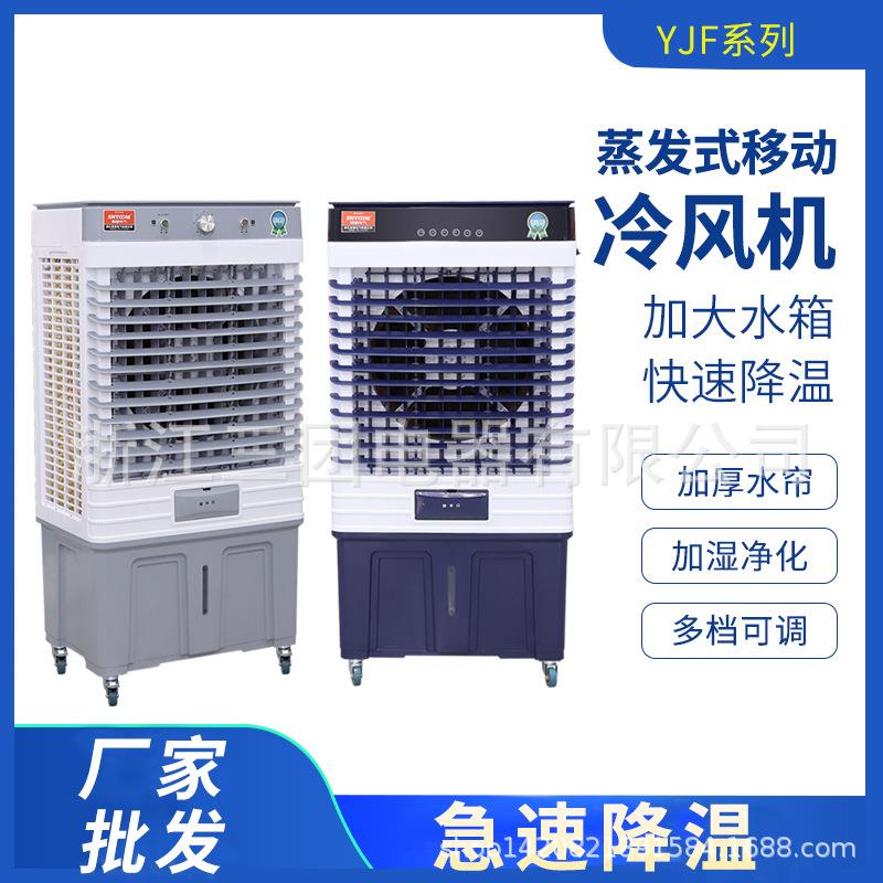 工业冷风机商用家用大小型水帘空调扇电制冷风扇蒸发式厂家直供