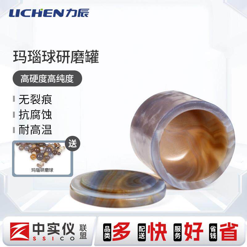 力辰玛瑙球磨罐研钵研磨棒实验室30mm卧式行星式球磨机配套研磨罐