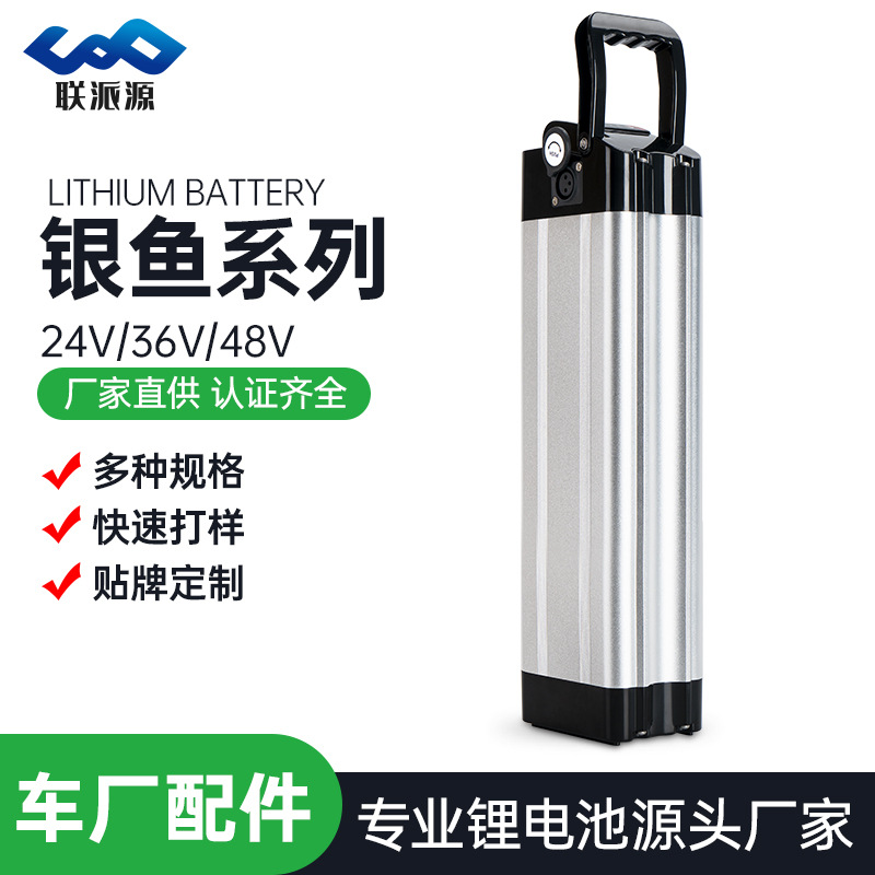 电动车锂电池48大银鱼款36代驾折叠自行车锂电池组厂家