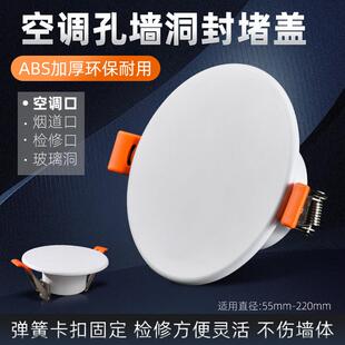 空调孔装饰盖圆形墙洞排气管道洞眼遮丑空调口封堵玻璃烟道口盖板
