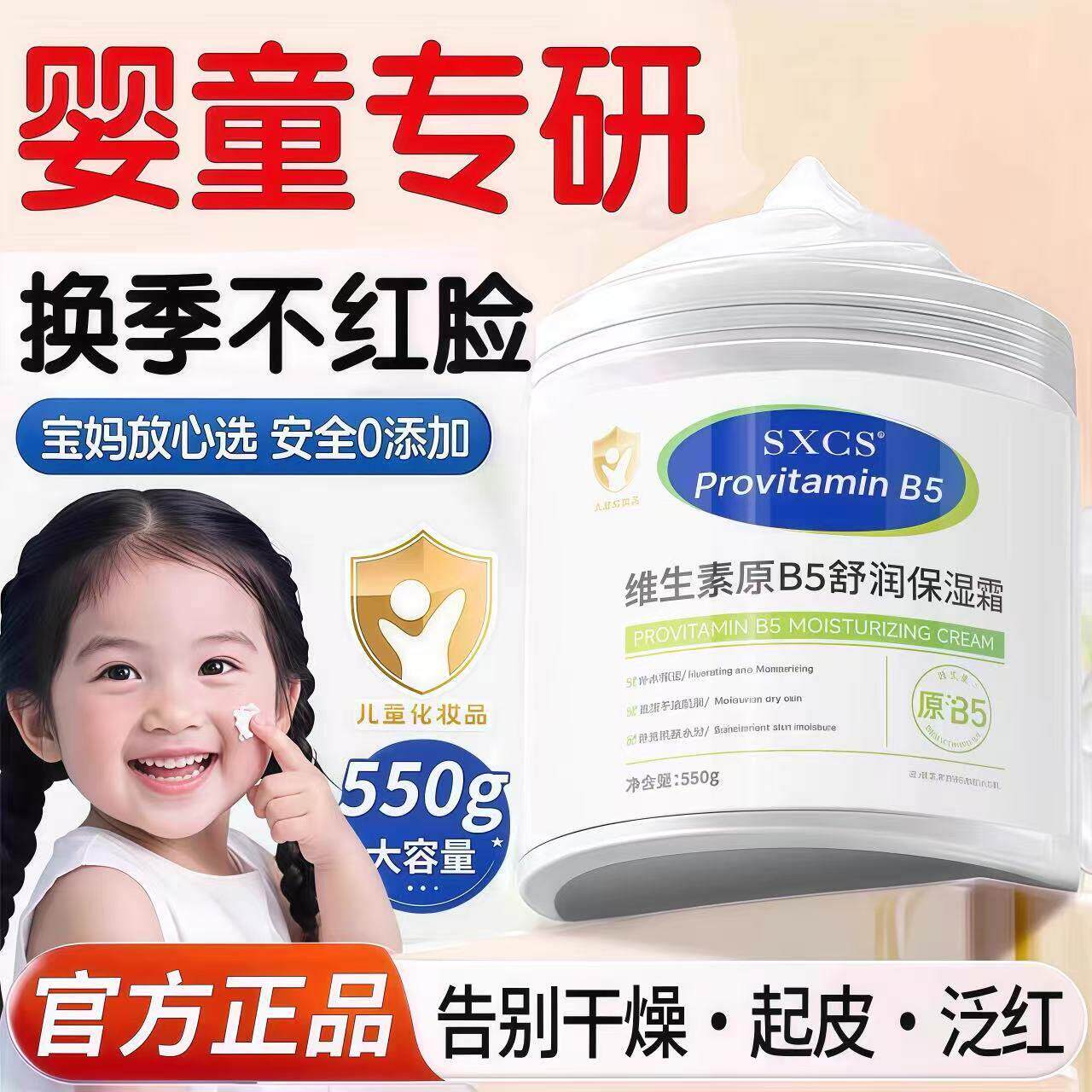 维生素b5大白罐婴儿专用儿童新生幼儿面霜身体乳保湿滋润补水润