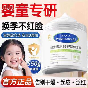 维生素b5大白罐婴儿专用儿童新生幼儿面霜身体乳保湿 滋润补水润