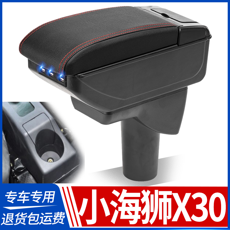 金杯小海狮x30扶手箱T30 T32双排T50货车T52中央手扶原装改装配件