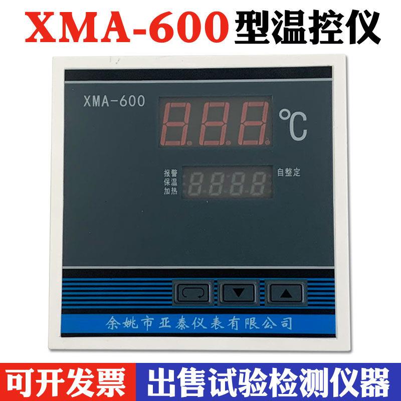 XMA-600型恒温干 干燥箱温控器 烘箱培养箱仪表数显调节仪 余 余