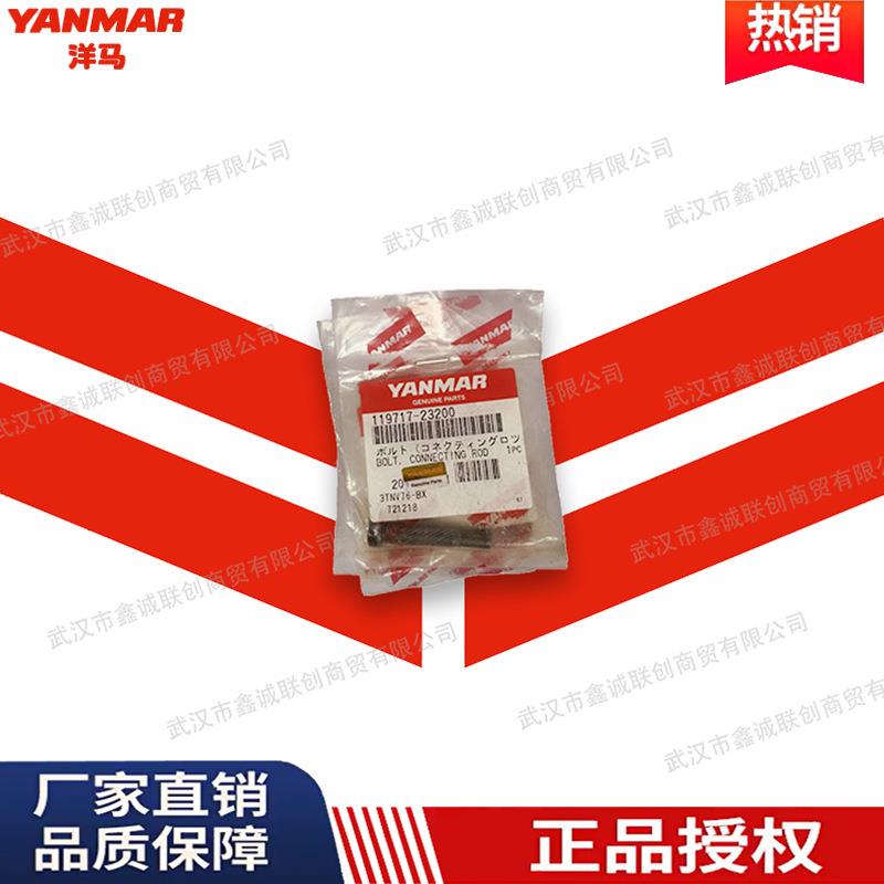 洋马 连杆螺栓119717-23200 柴油工程机械发动机螺栓 现货销售