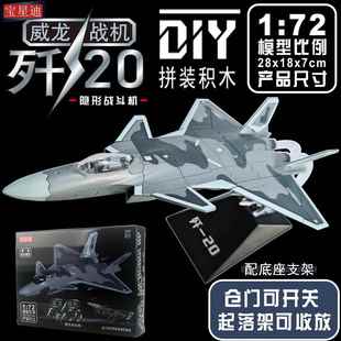 宝星迪歼20战 斗机大号拼装模型非合金飞机航模摆件收藏纪念品玩