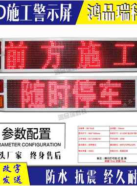 黄色工程车货车载LED电子屏幕红蓝爆闪灯车顶滚动显示屏12/24V