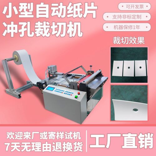 小型自动纸片冲孔裁切机塑料膜微电脑切膜机台式电动反光条切断机