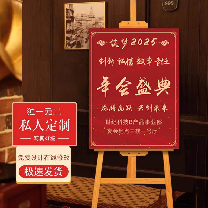 制2025公司年会迎指宾牌尾牙入场指示牌引YYM牌定kt蛇板签到处布
