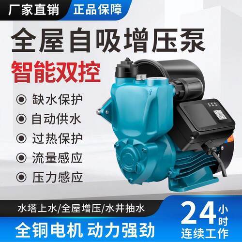 增压泵全自动家用静音大功率型抽水泵太阳能自来水管道智能加压泵