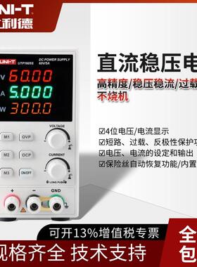 UTP1003S/1605S/1310/1306S/3305-II开关可调直流稳压电源