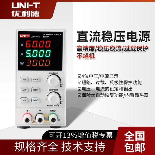 UTP1003S/1605S/1310/1306S/3305-II开关可调直流稳压电源