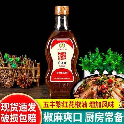 五丰黎红汉源花椒油400ml 家用小瓶特麻香四川特产米线专用麻椒油
