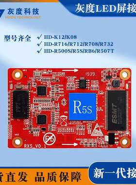 全彩LED显示屏灰度接收卡 K12/HD-K08/HD-R716/712/708/712全系列