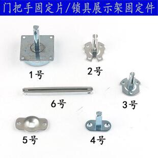 锁具展架把手固定带方轴锁体 门锁固定片 门把手固定片 展板锁体