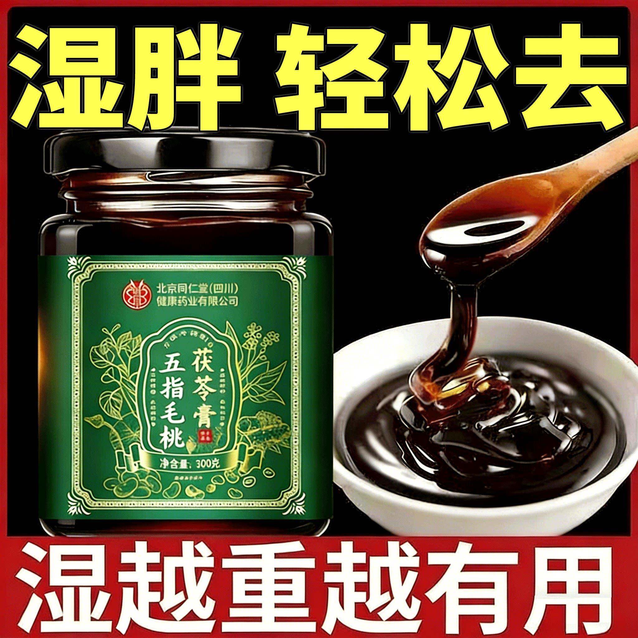 茯苓膏伏湿膏五指毛桃祛湿膏正品官方经营店调理脾胃去除湿气QF