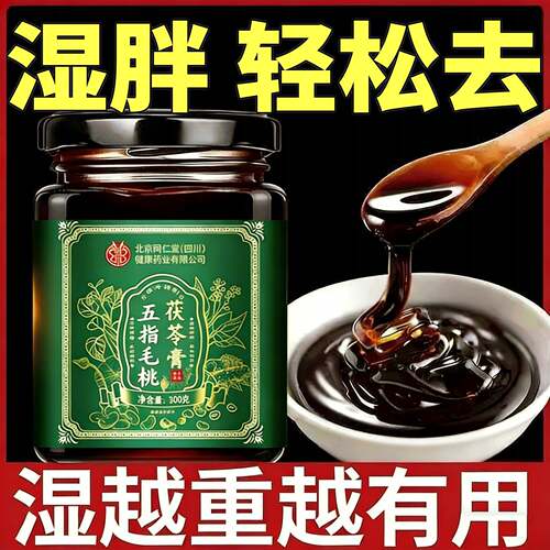 茯苓膏伏湿膏五指毛桃祛湿膏正品官方去旗舰店调理脾胃除湿气QFIV