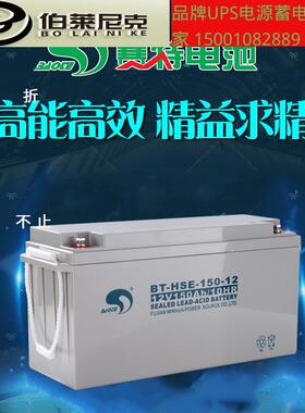 太阳能/风能储能铅酸应急电池BT-HSE-150-12(12V150AH)赛特蓄电池