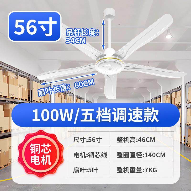 新款直销大明牌大风力家用餐厅宿舍工厂超大风吊顶56寸吊式电风扇