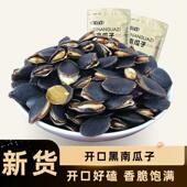 黑南瓜子250g黑金皮薄肉厚刚开 口南瓜子小袋500g椒盐味坚果零年