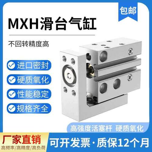 气动滑台气缸MXH6/10/16/20X5/10/15/20/30/40/50/60直线导轨气缸