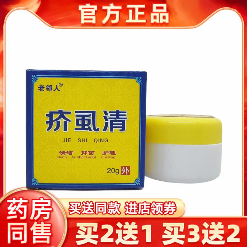 疥虱清正品老邻人人乳膏一扫光去阴虱硫磺软膏男女私密处外用