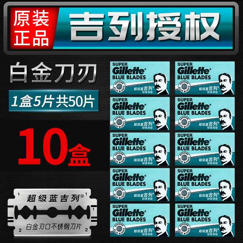 超级蓝老式不锈钢双面刀片经典手动剃须刀刮胡刀刀片