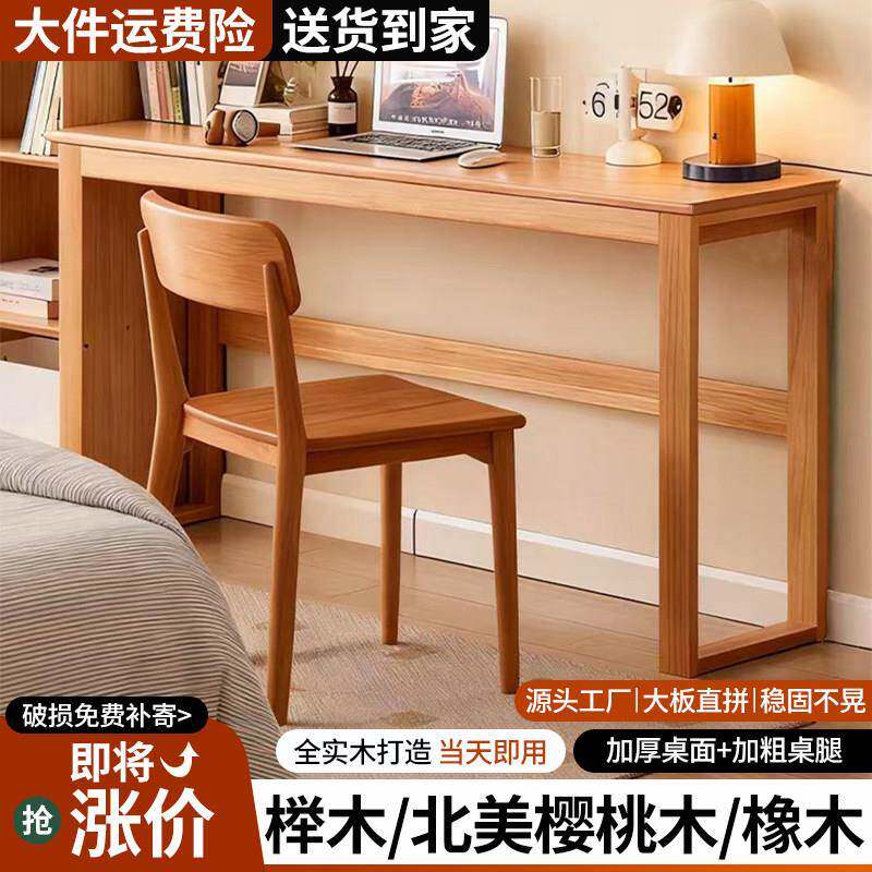 实木书桌家用学生书桌现代简约靠墙长桌小户型窄桌原木风长条桌