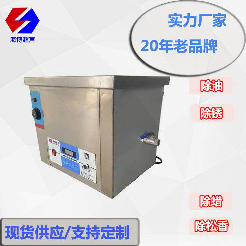 海博厂家供应江苏槽小型超声波清洗机台式超音波清洗器