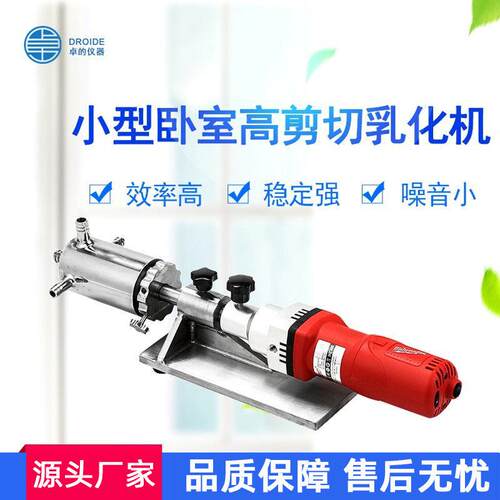 卓的小型卧式实验室剪切分散乳化机纳米级速均质研磨分散