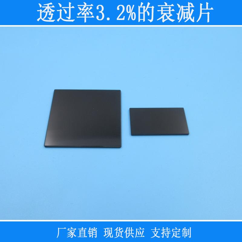 透过率3.2%的衰减片中性减光片镜头窗口中灰度ND镜全波段衰减光源