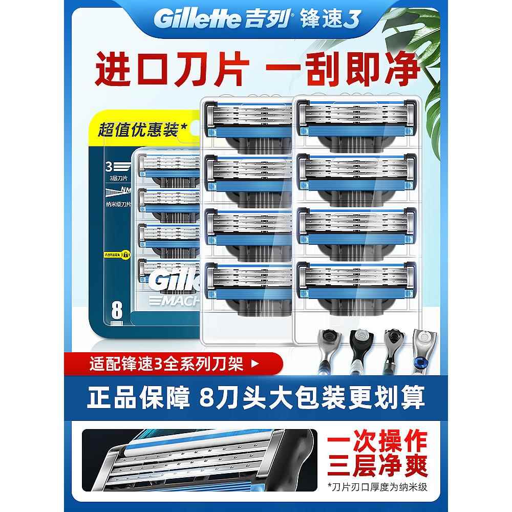 堡讯适用吉列锋速3刀片剃须刀Gillette手动刮胡刀男三层替换刀头