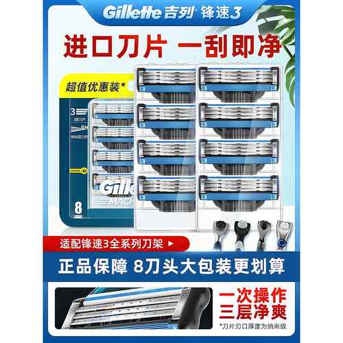 堡讯适用吉列锋速3刀片剃须刀Gillette手动刮胡刀男三层替换刀头