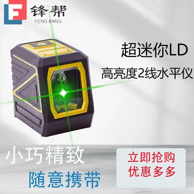 锋帮迷你水平仪器2线绿光可携式高精度自动调平打线家用挂画红外