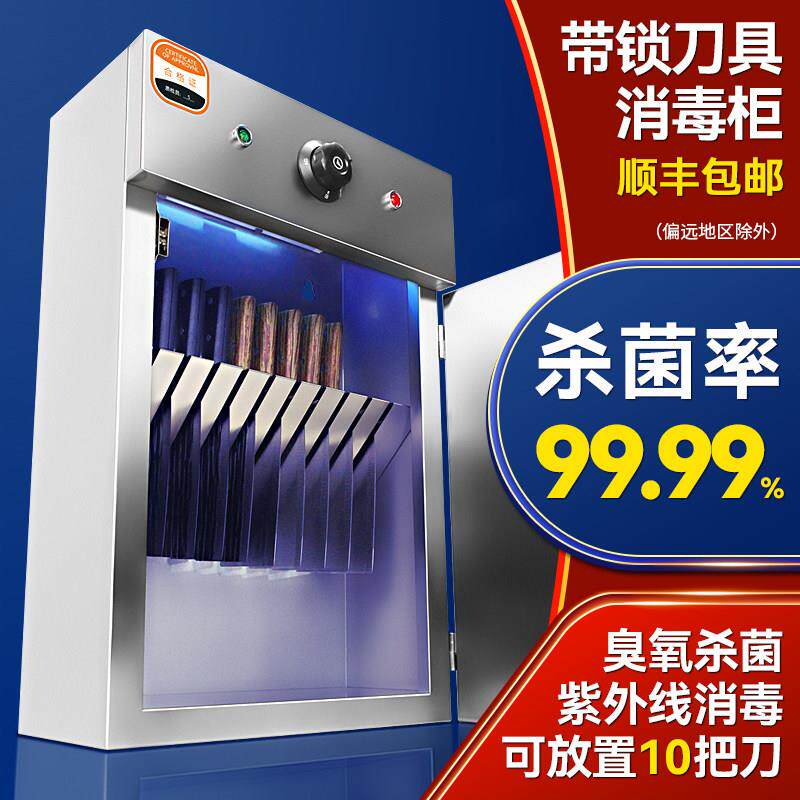 紫外线刀具消毒柜商用带锁挂墙式食堂厨房菜刀砧板器刀架刀箱一体