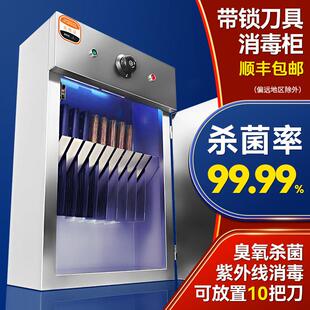 紫外线刀具消毒柜商用带锁挂墙式食堂厨房菜刀砧板器刀架刀箱一体
