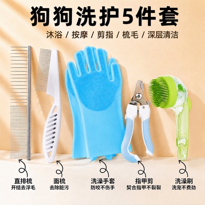 狗狗洗护5件套|搓澡刷梳子指甲剪