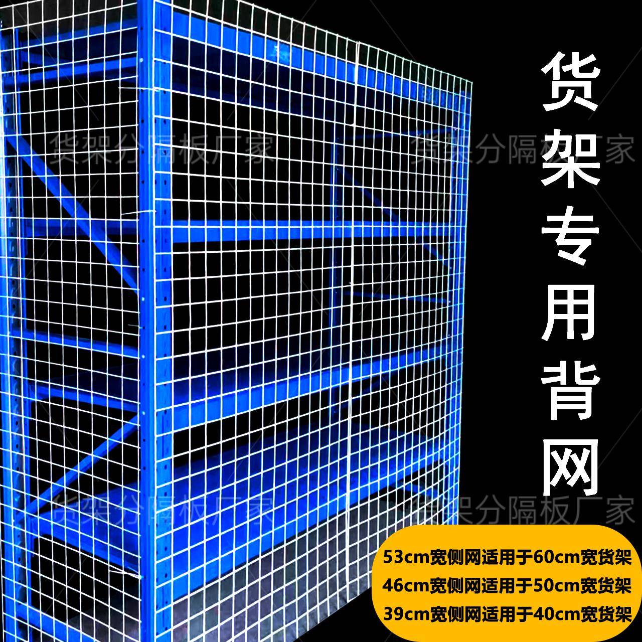 货架背挡网侧边防护网背后挡板货架背板护网包围防掉落金属网格板