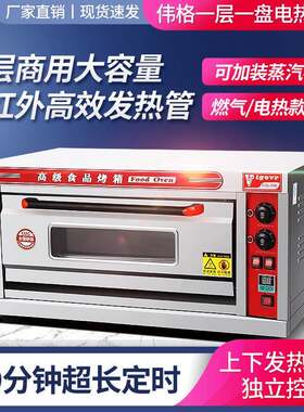 伟格商用烤箱一层一盘电烤箱面包蛋糕电烘炉大型烘焙烤箱烤炉烘炉