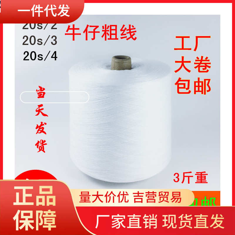 V45O202/203/204牛仔裤线粗线中粗涤纶缝纫机线篷布 大卷