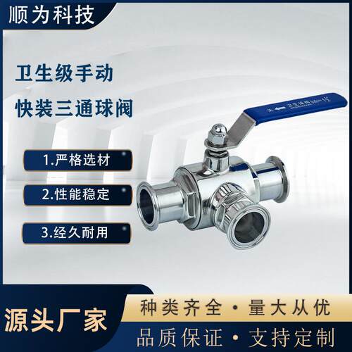 快装三通球阀T型316阀食品手动L型开关不锈钢卡箍式卫生级304快接