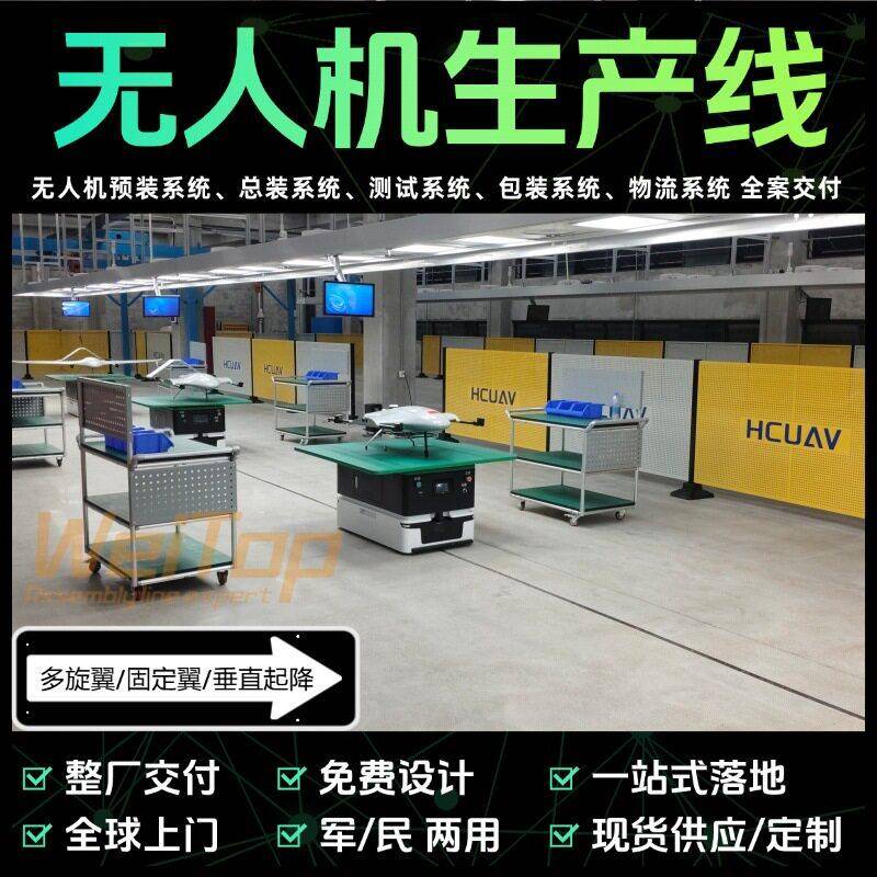 滚筒式装配生产线现货2天出货低空飞行器柔性总装线厂家直供