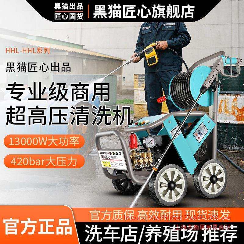 上海【全铜泵头】黑猫匠心超高压洗车机大功率220V清洗机商用工业