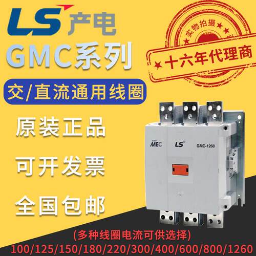 LS产电接触器GMC-100/125/150/180/220/300/400/600/800/1260